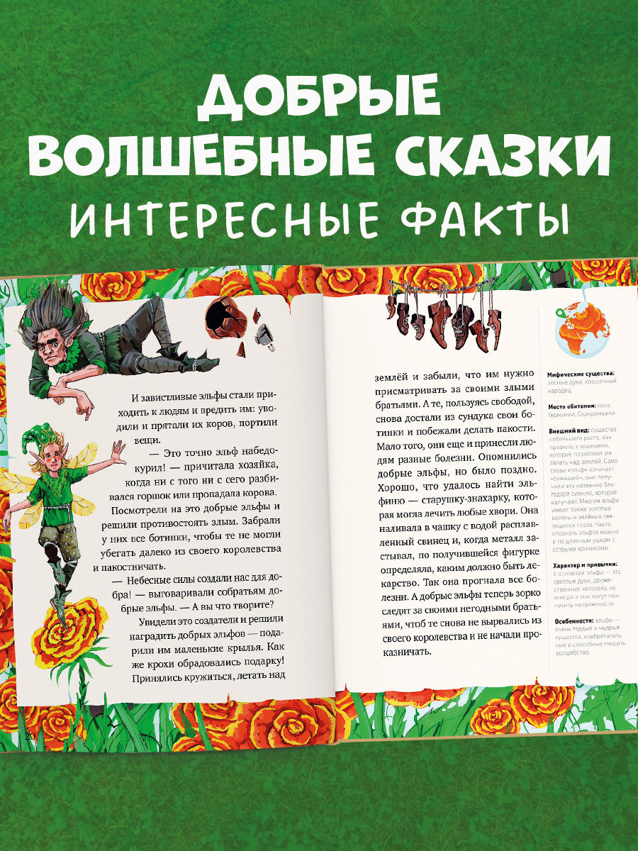 Мифы и легенды волшебных существ. Земля