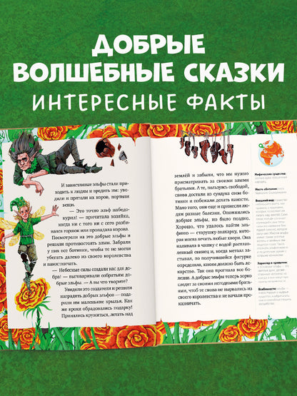 Мифы и легенды волшебных существ. Земля