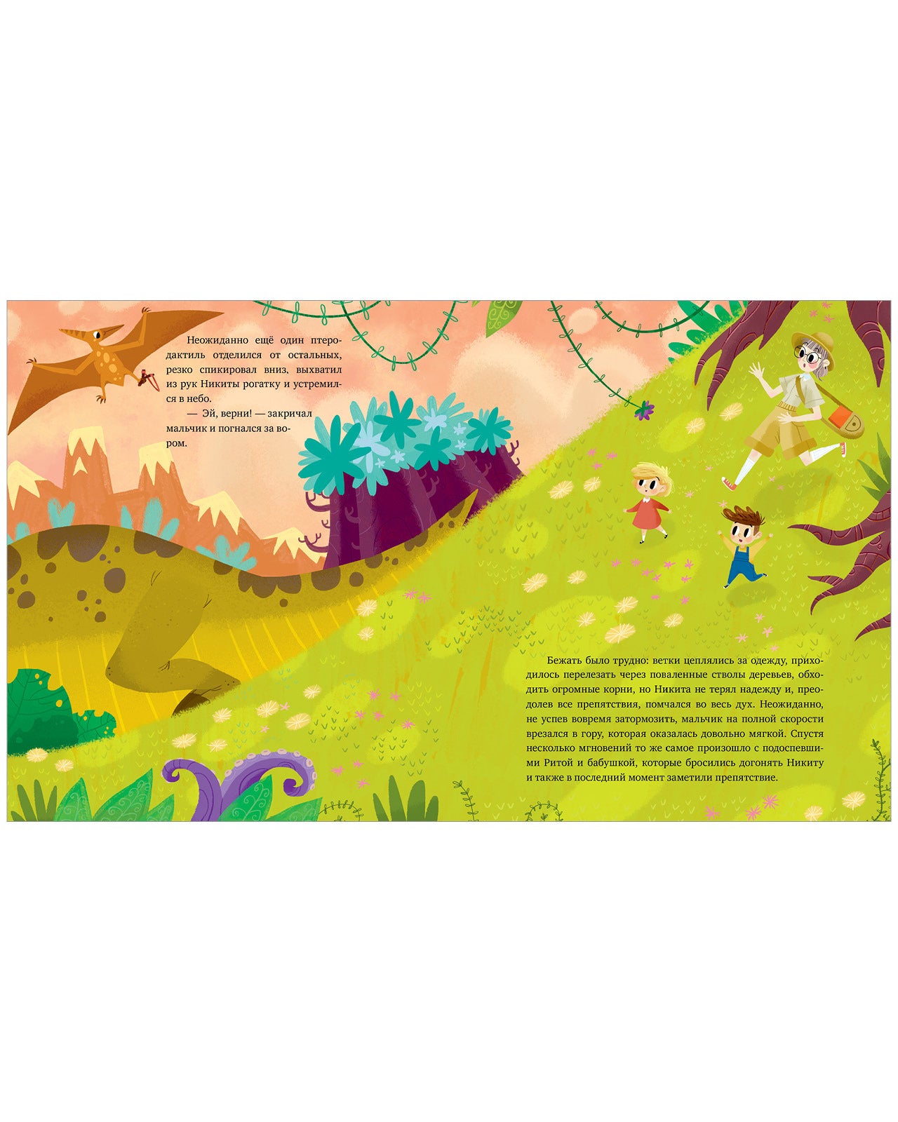 Волшебная книга динозавров