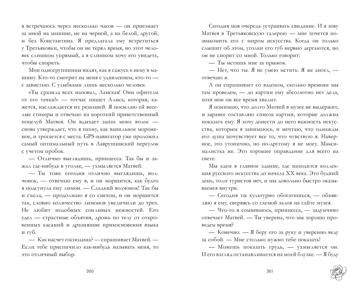 Поклонник #trendbooks.