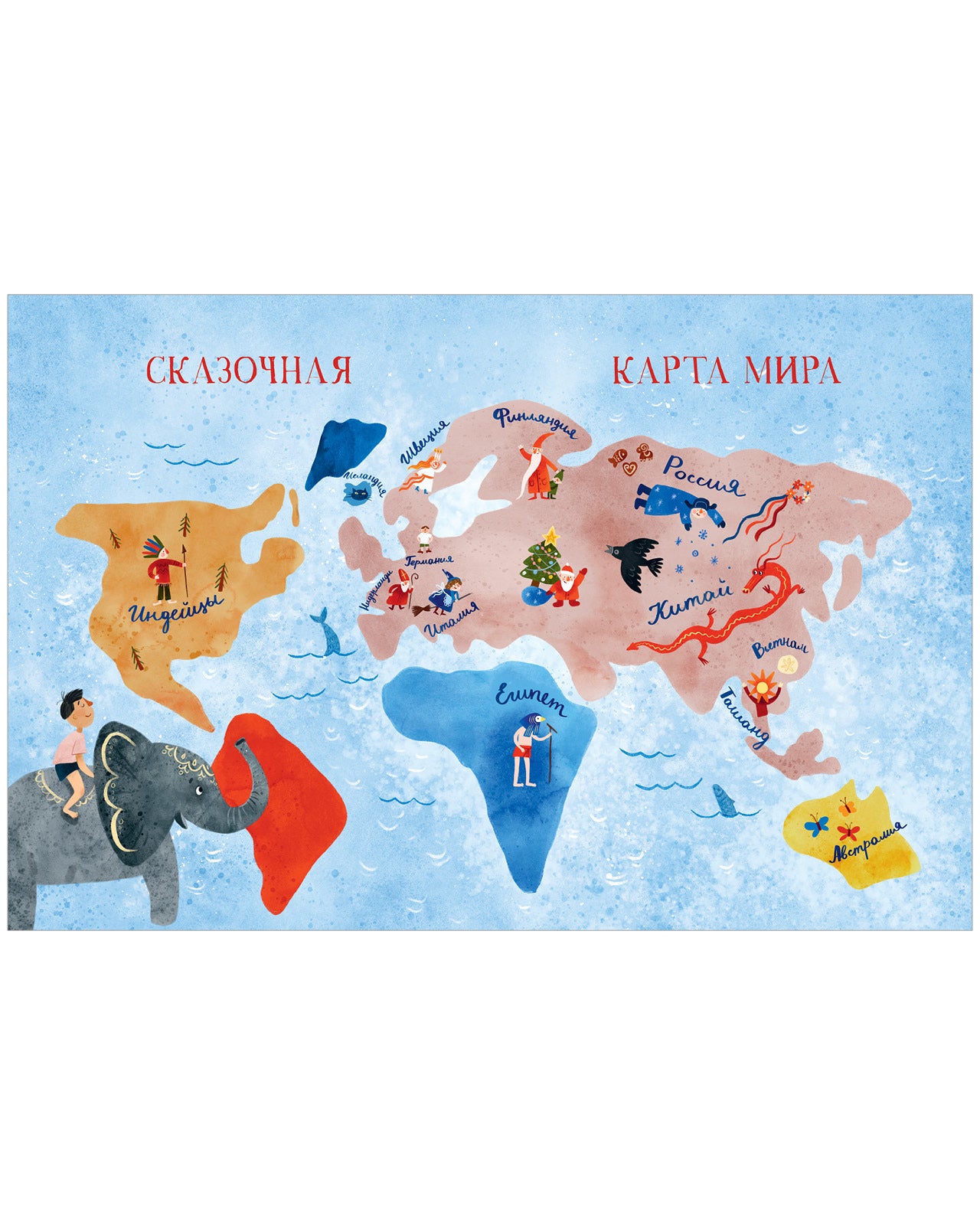 Большая сказочная серия. Вокруг света в Новый год