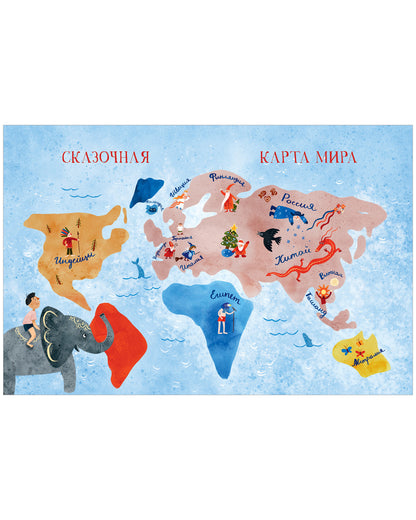 Большая сказочная серия. Вокруг света в Новый год