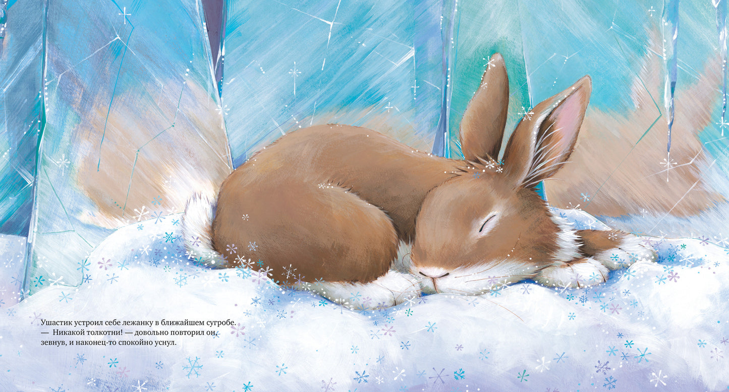 Зайчонок хочет домой