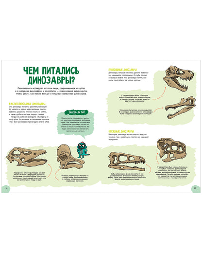 Удивительные энциклопедии. Удивительные динозавры