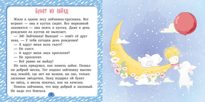 Сонные сказки. Спи, моя радость