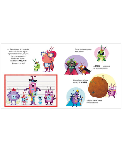 Книжки-картинки. Отель для жуков