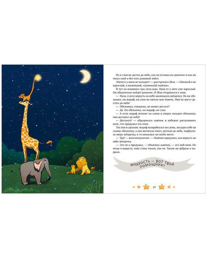 Семейные ценности. Папины сказки для чтения перед сном