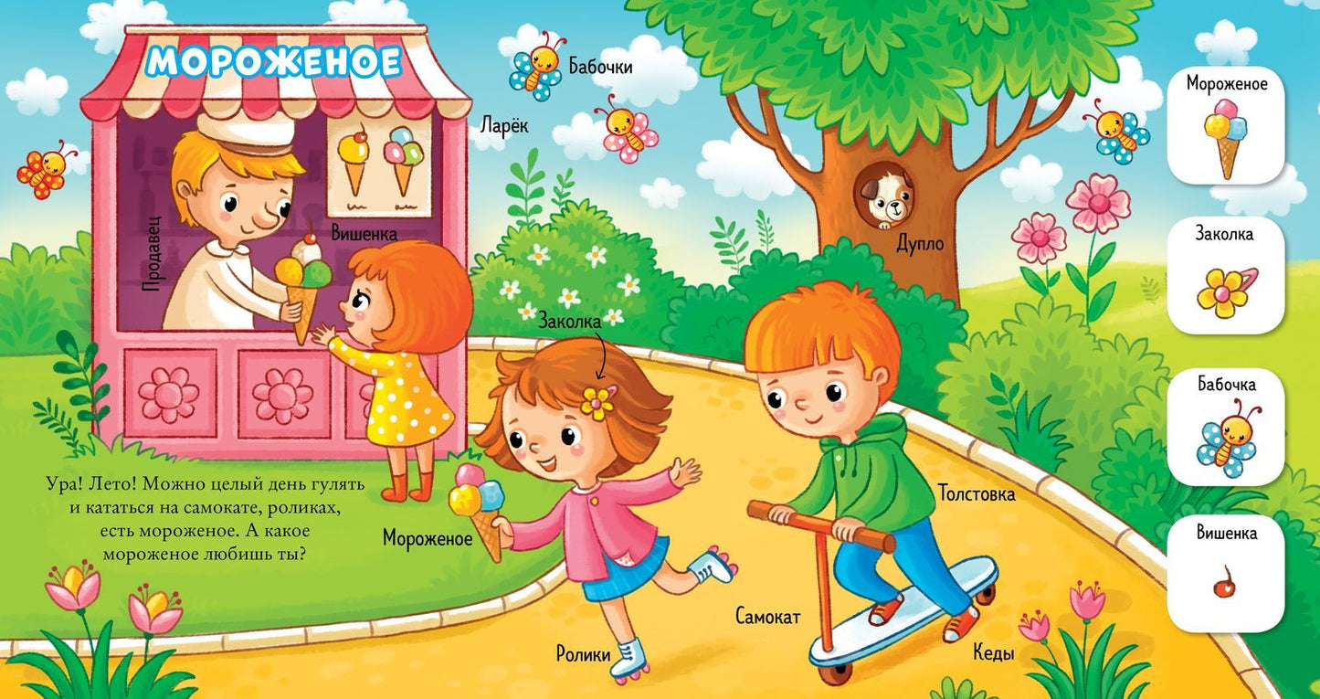 Найди и покажи, малыш. Времена года