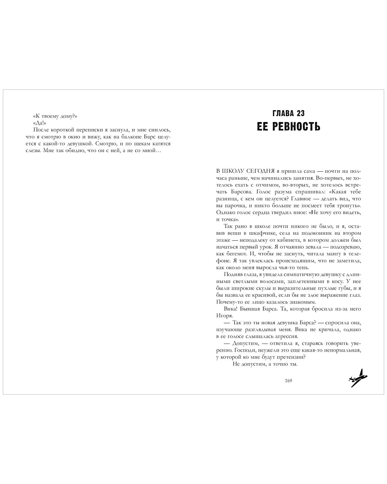 Романы Анны Джейн. Твое сердце будет разбито