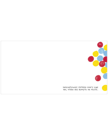 Занимательные книги-игры Эрве Тюлле. Живая книга Эрве Тюлле