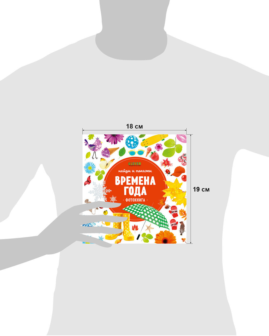 Найди и покажи. Фотокниги. Времена года