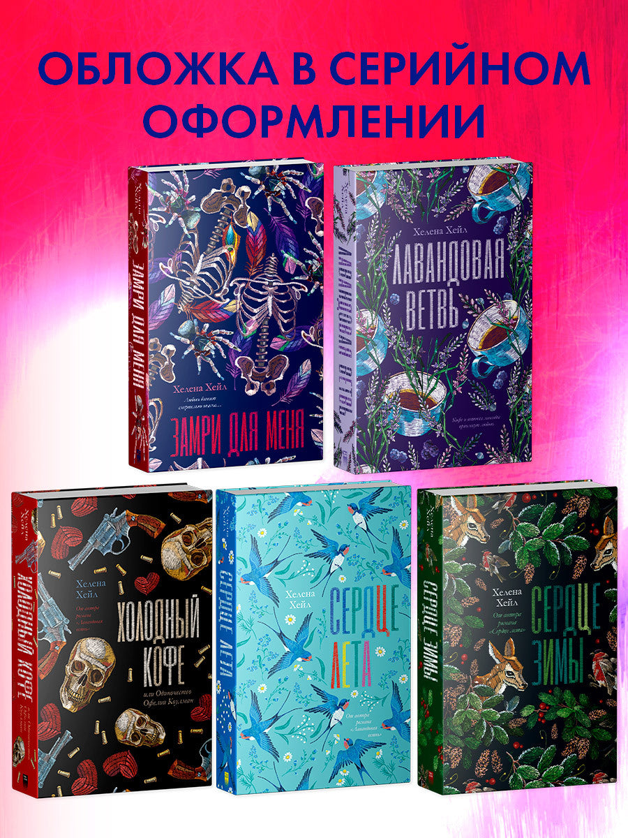 #trendbooks. Замри для меня