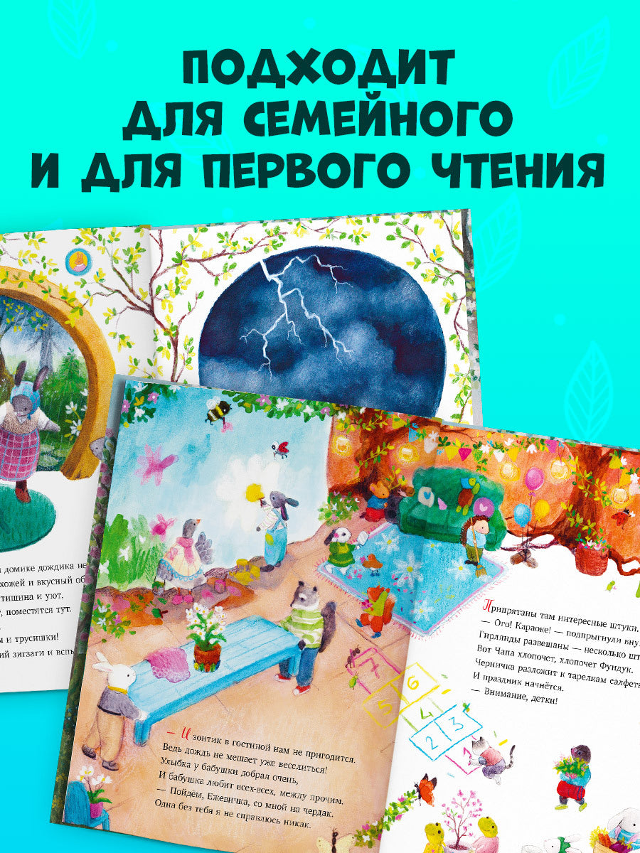 Сказки старого леса. Черничка встречает весну