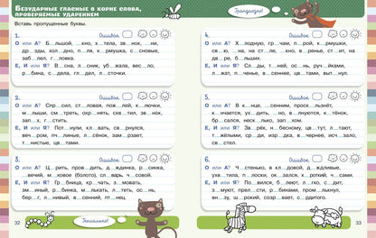 Тетрадь-тренажёр. Полный курс начальной школы в одной книге. Русский язык