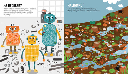 Лабиринты. Лабиринты для мальчишек