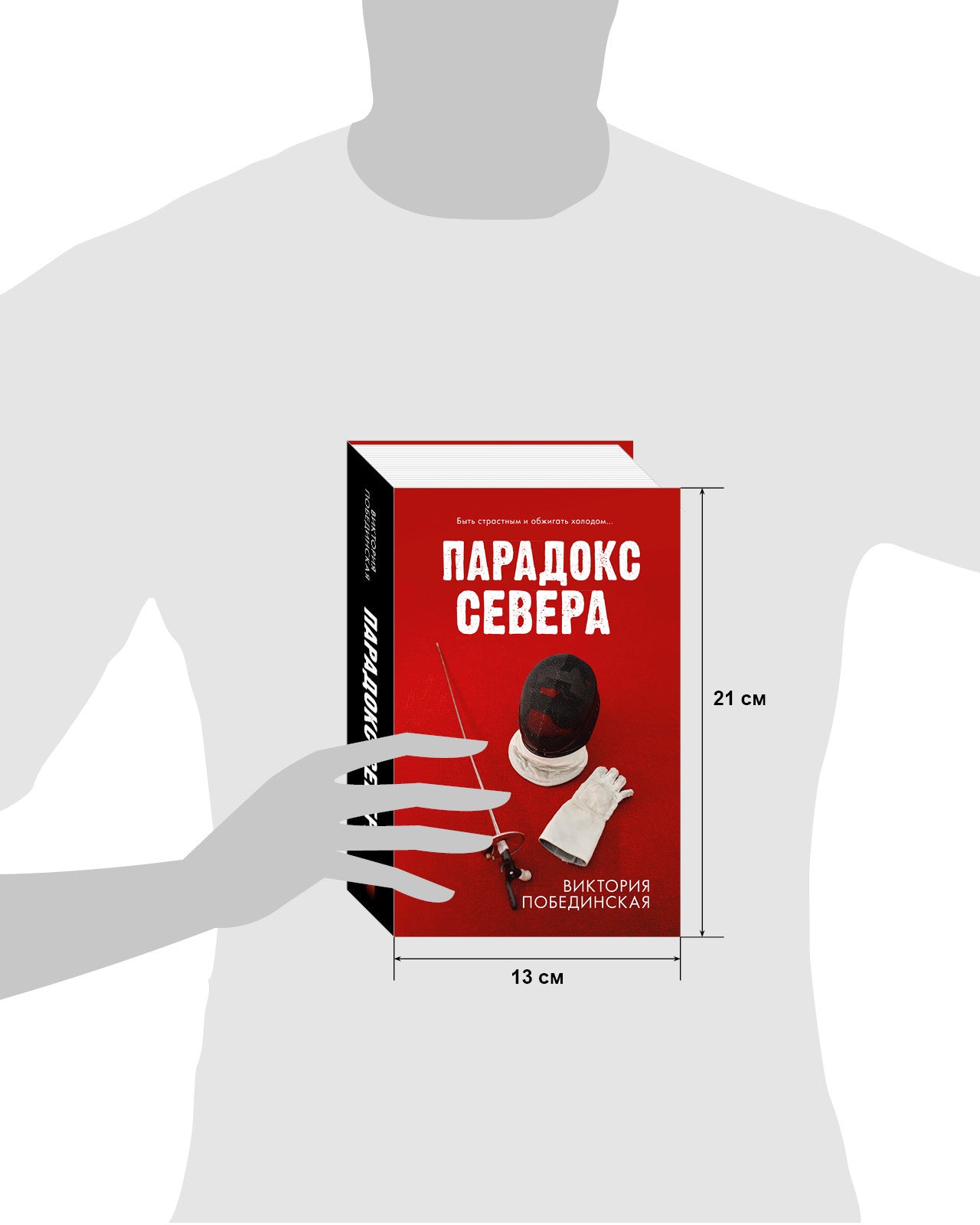 #trendbooks. Парадокс севера