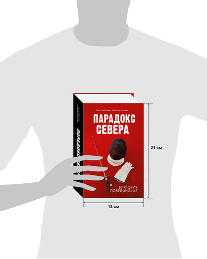 #trendbooks. Парадокс севера