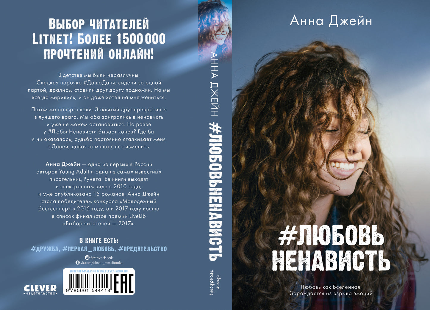 #trendbooks #ЛюбовьНенависть