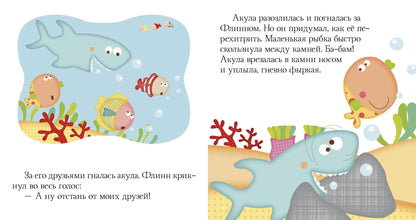 Морские сказки