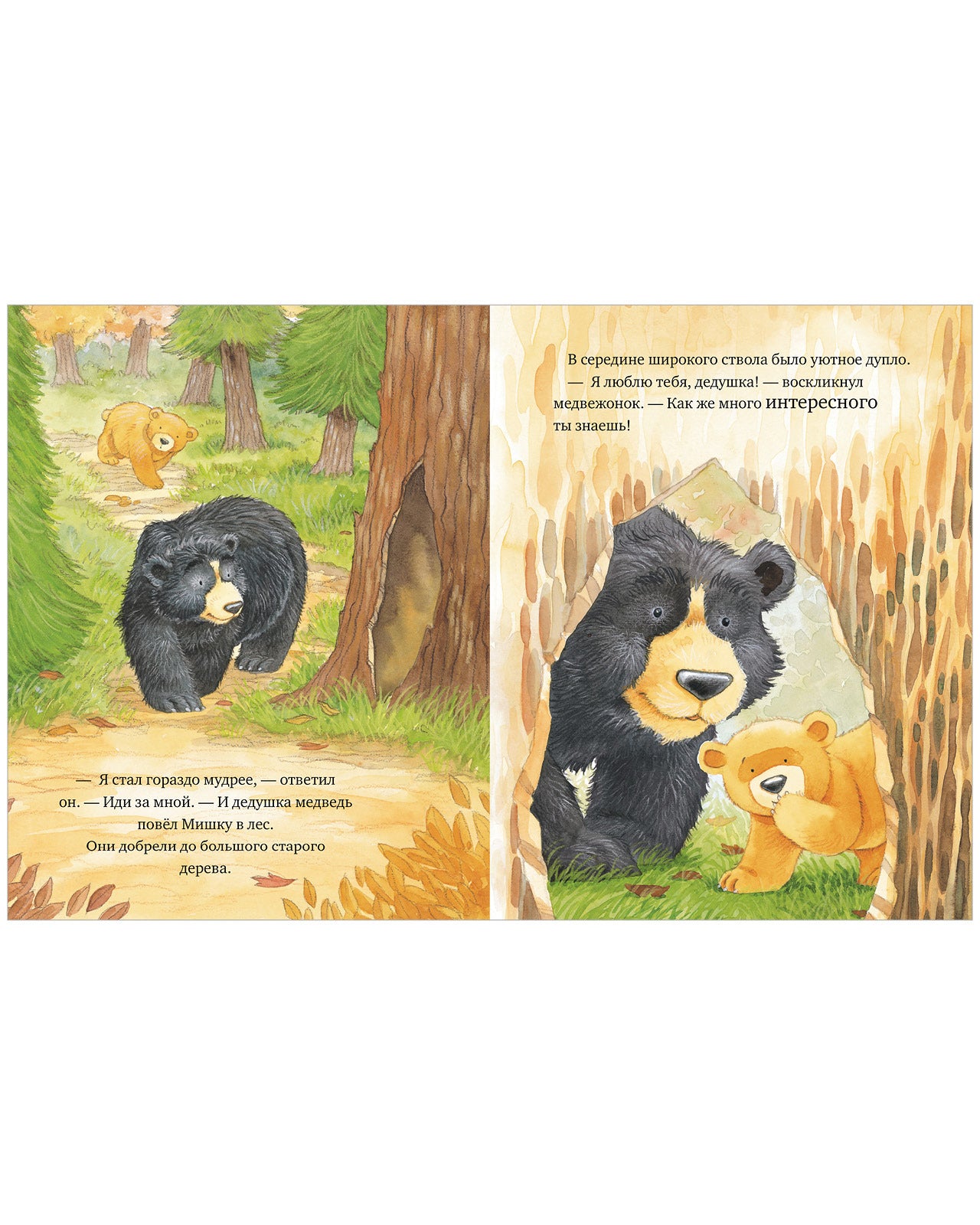 Я люблю тебя, дедушка!