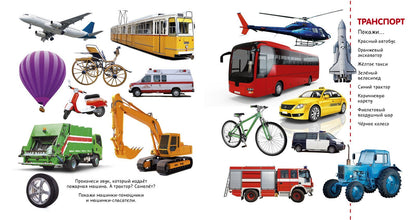 Первые слова. Я знаю все цвета. Фотокнига