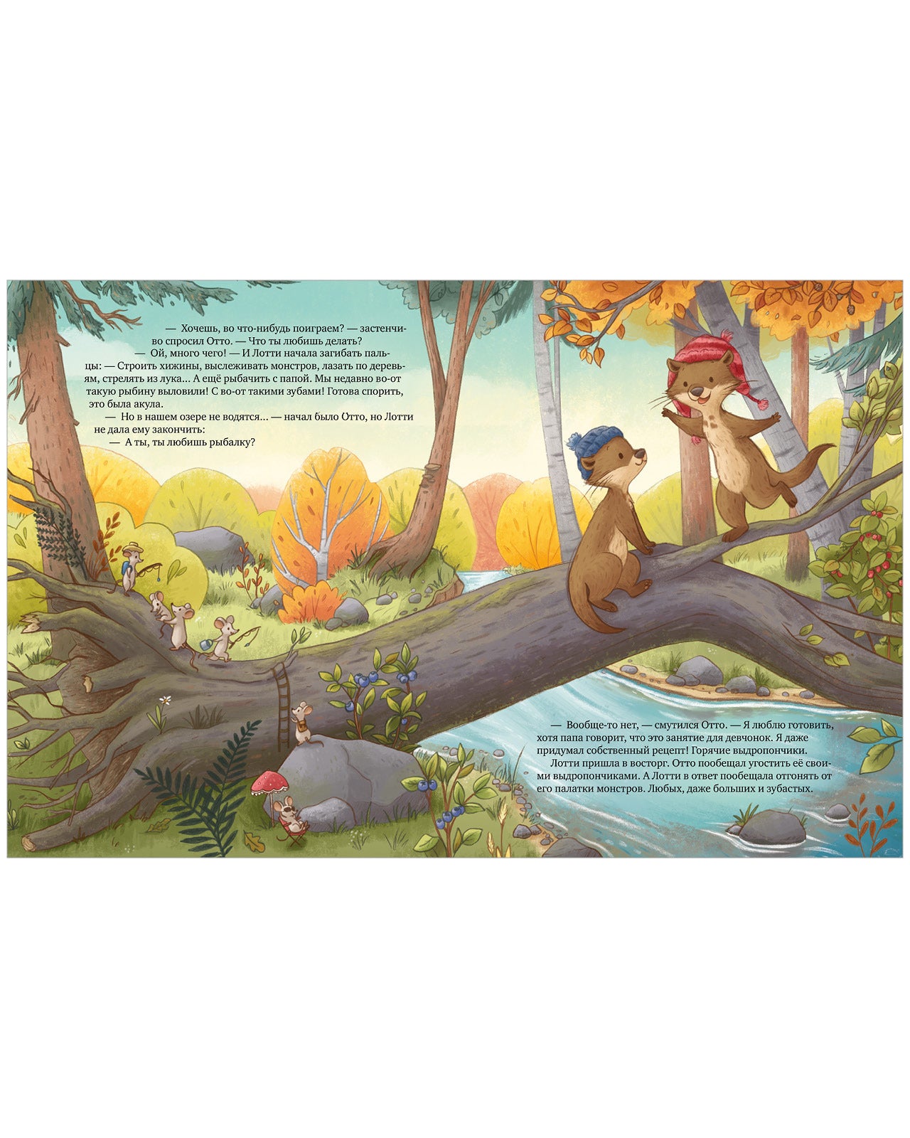 Лотти и Отто. История для мальчишек и девчонок