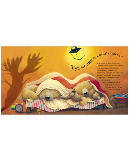 С папой буря не страшна!