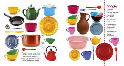 Первые слова. Я знаю все цвета. Фотокнига