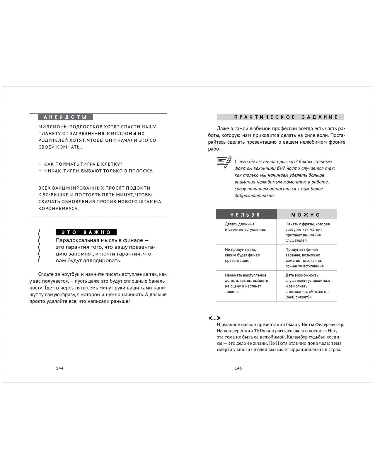 Clever Non-fiction. Говори красиво, выступай легко