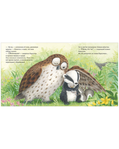 Книжки-картинки. Я не ворчунья!