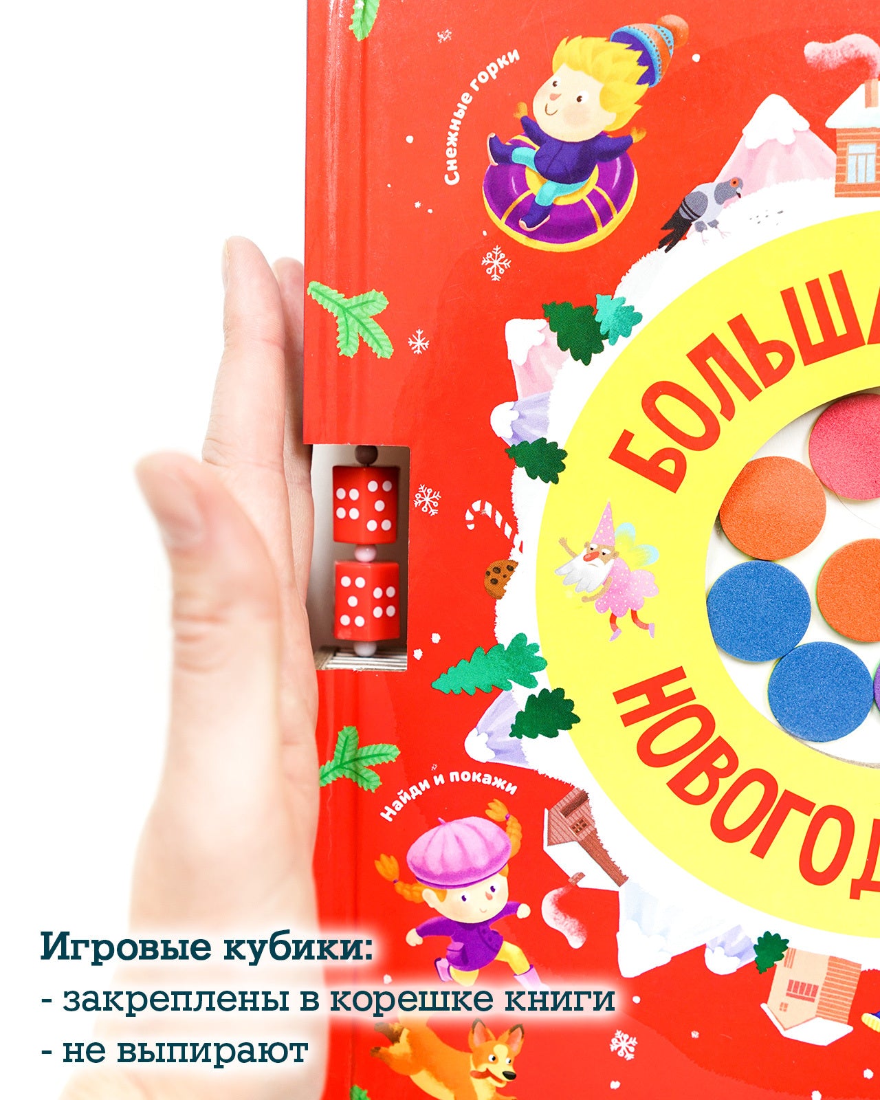 Время играть. Большая книга новогодних игр