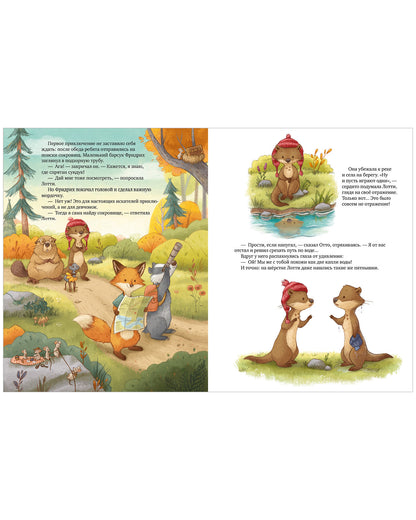 Лотти и Отто. История для мальчишек и девчонок