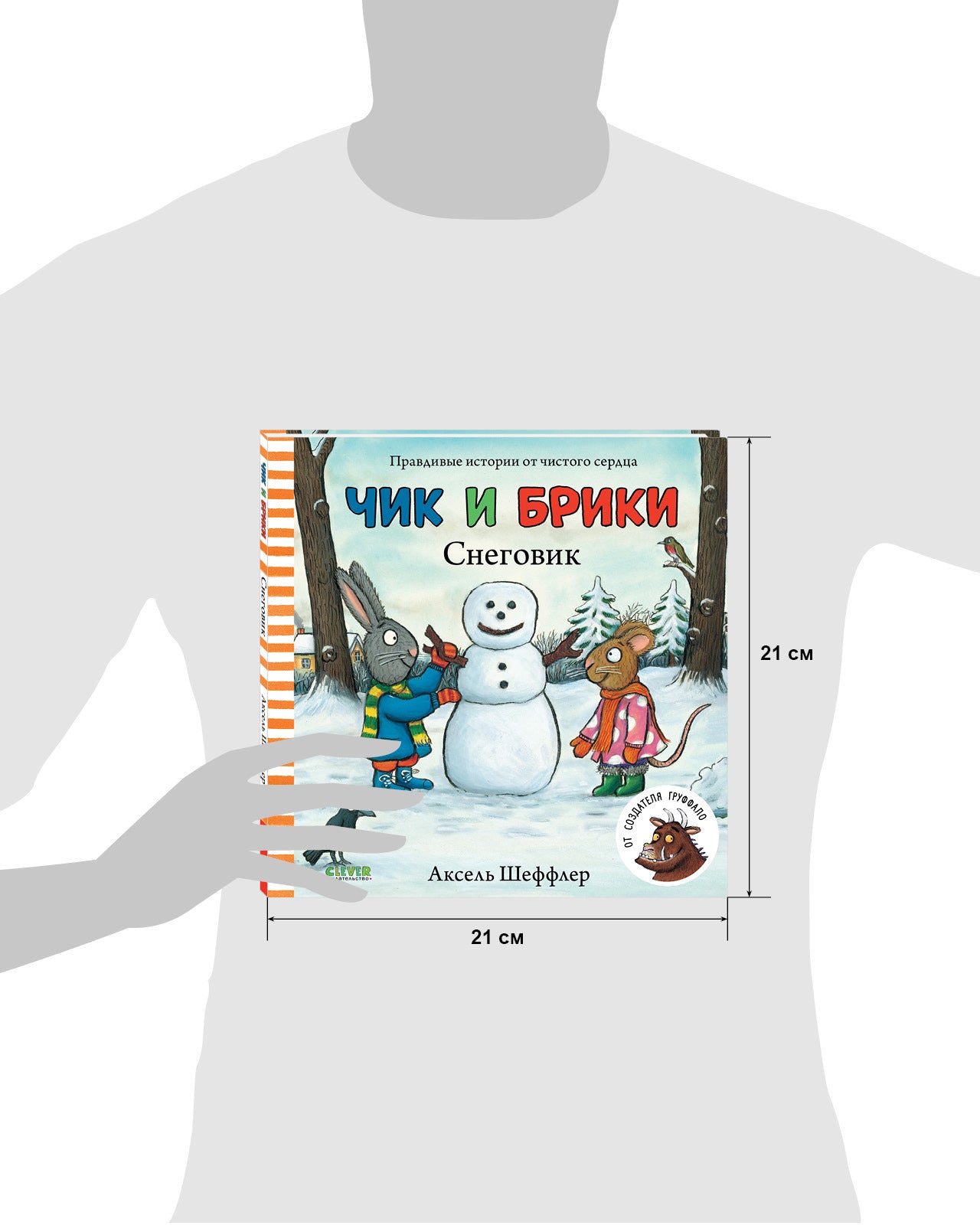 Чик и Брики. Снеговик