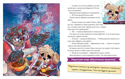 Школа хороших манер. Полезные сказки. Щенок Ворчалкин