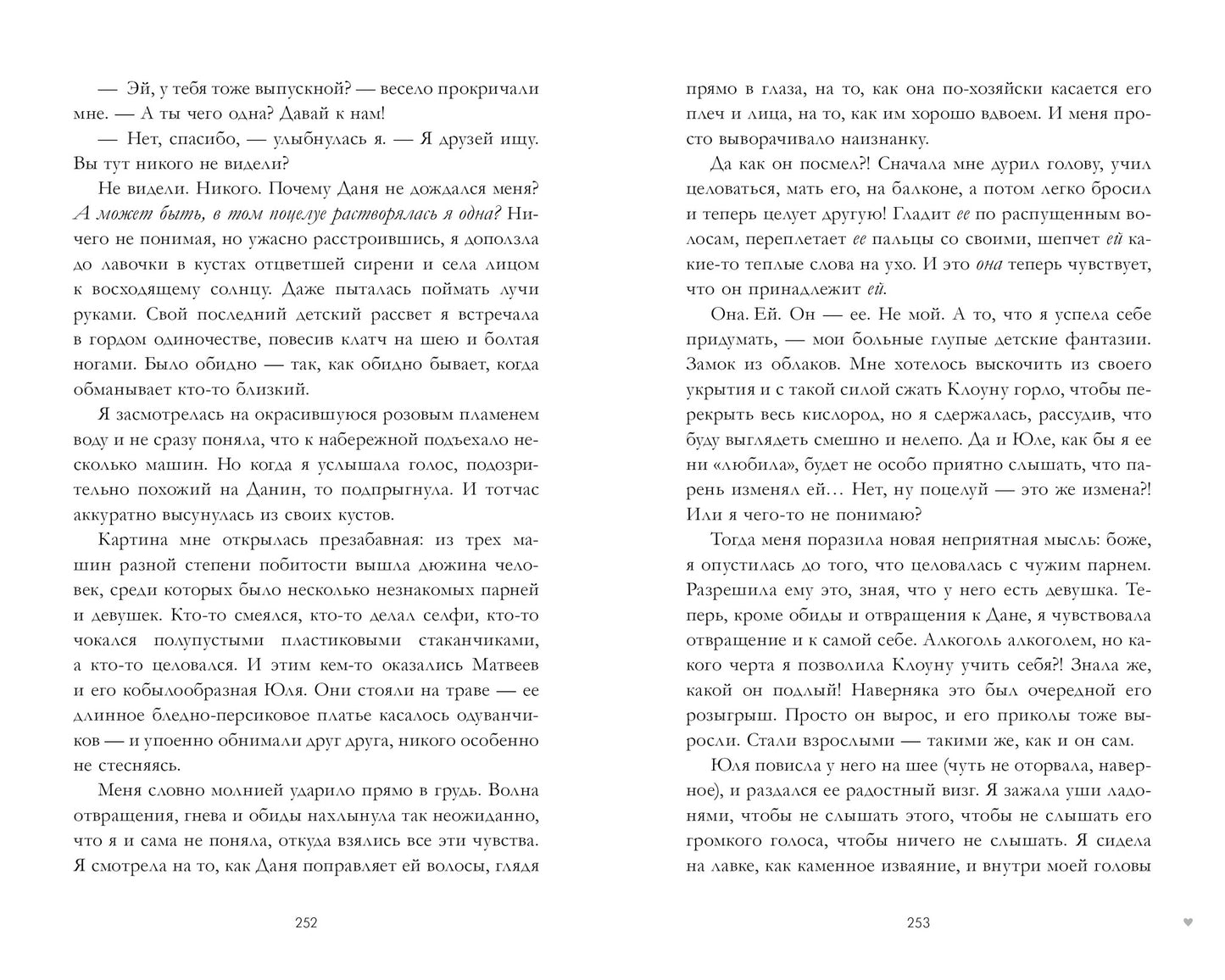 #trendbooks #ЛюбовьНенависть