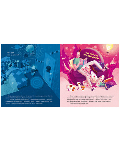 Сказка на ночь. Что делают мама и папа, когда я сплю?