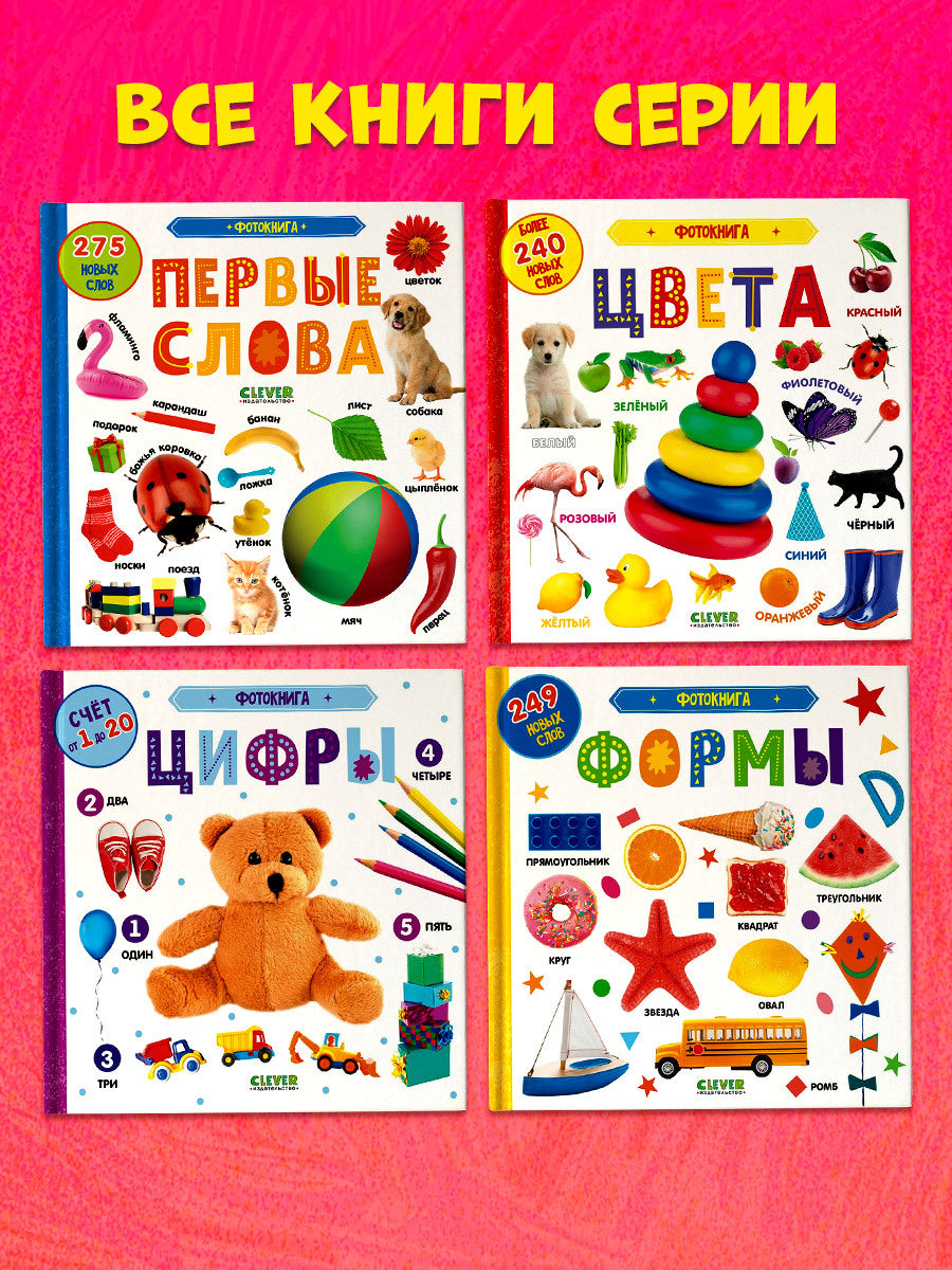 Первые знания. Фотокниги. Фотокнига Первые слова
