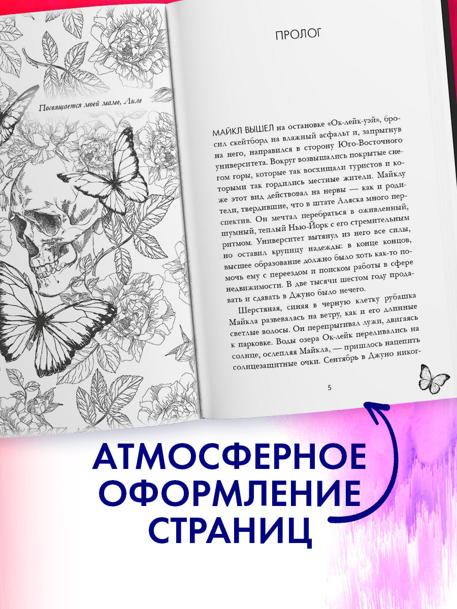 #trendbooks. Замри для меня
