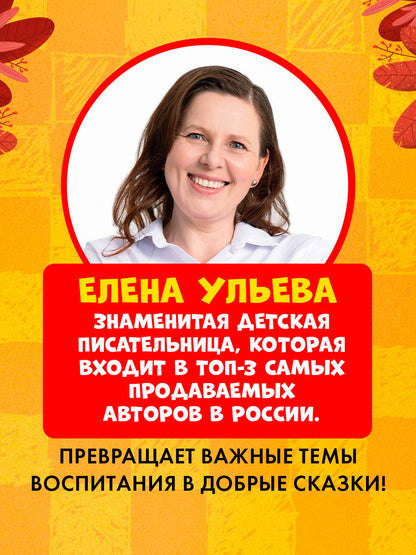 Энциклопедия в сказках. Моя первая книга про шахматы в сказках