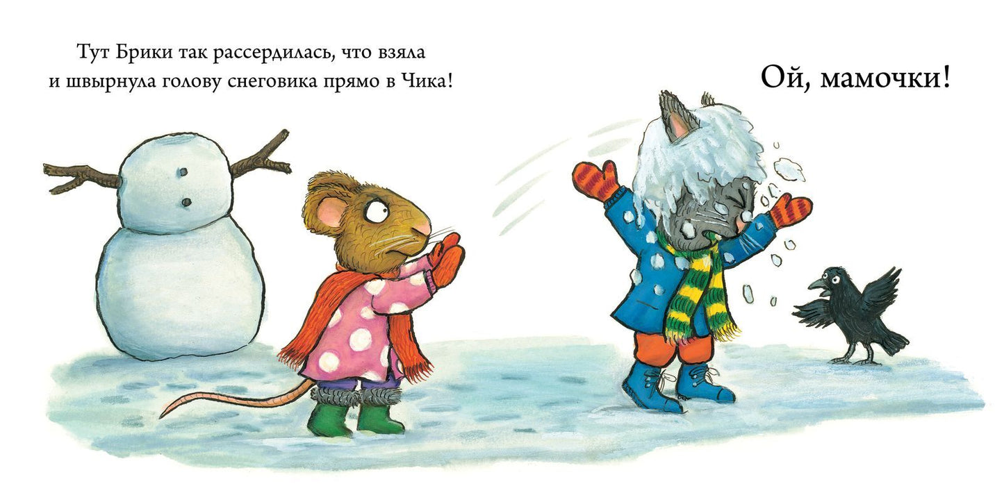 Чик и Брики. Снеговик