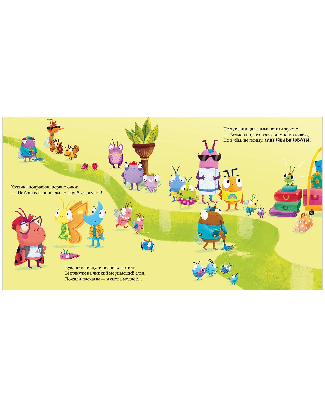 Книжки-картинки. Отель для жуков