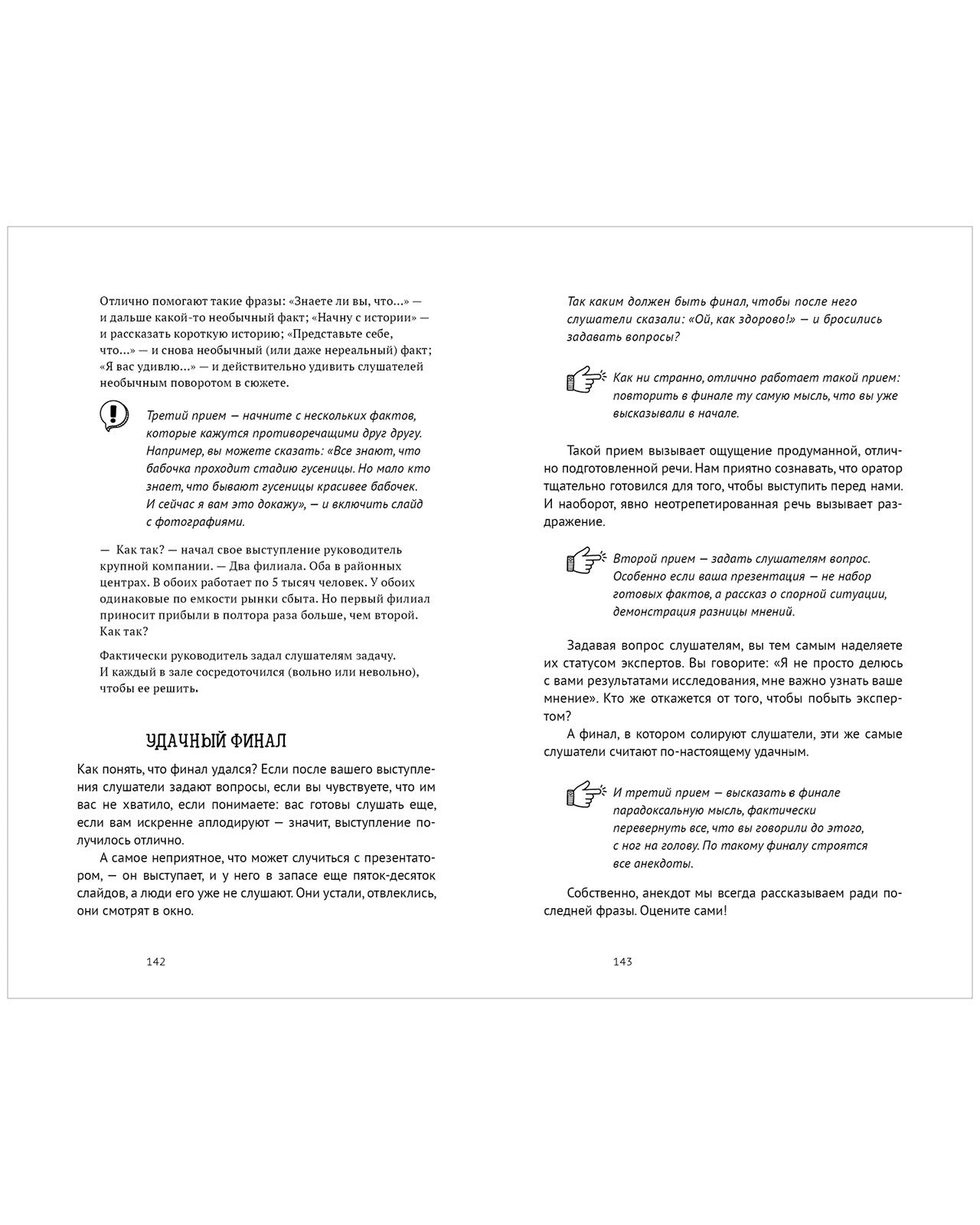 Clever Non-fiction. Говори красиво, выступай легко