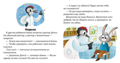 Зачем нужны врачи? Идём к доктору