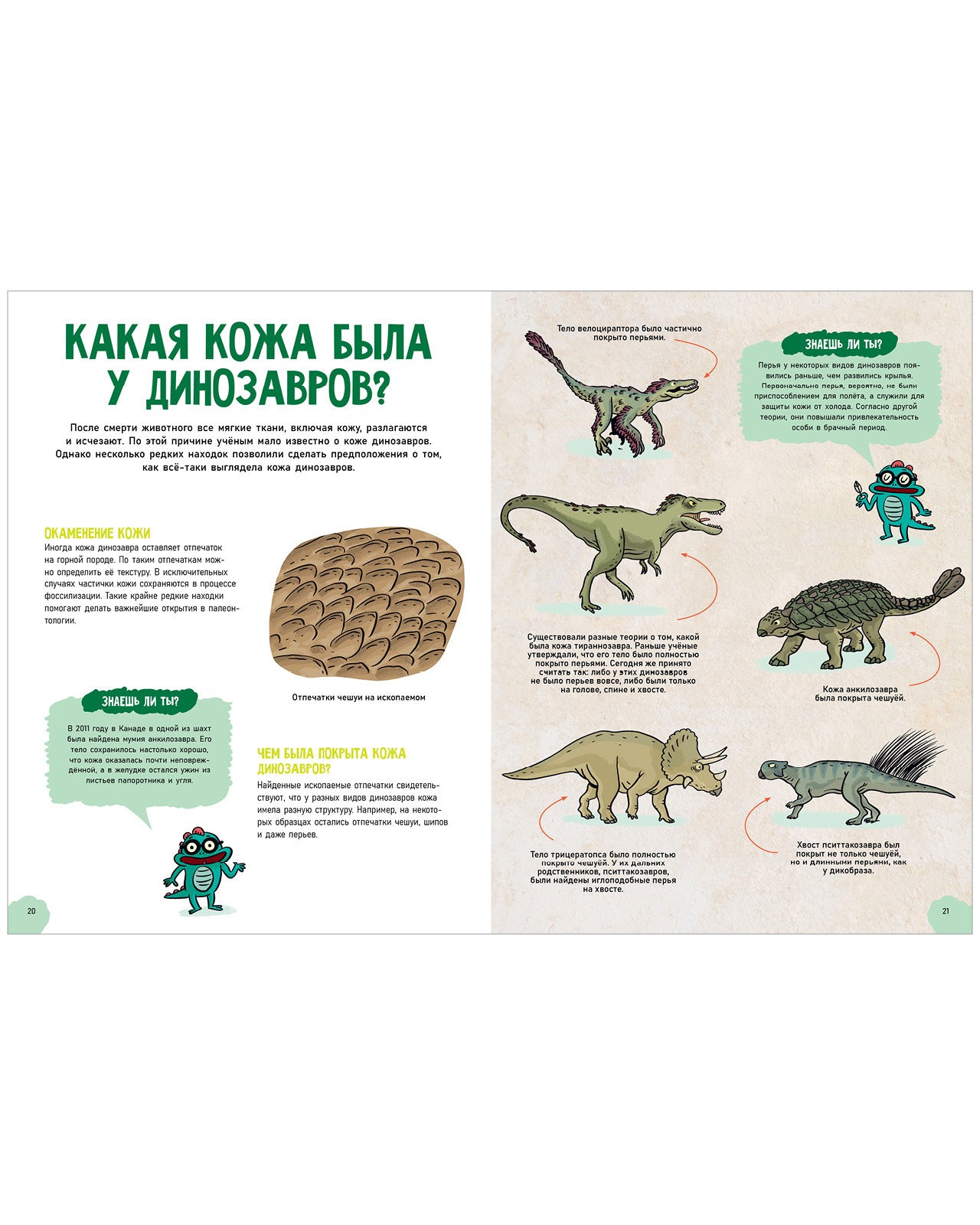 Удивительные энциклопедии. Удивительные динозавры