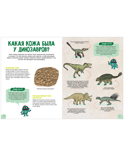 Удивительные энциклопедии. Удивительные динозавры