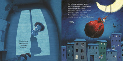 Тося-Бося и Гном Чистюля