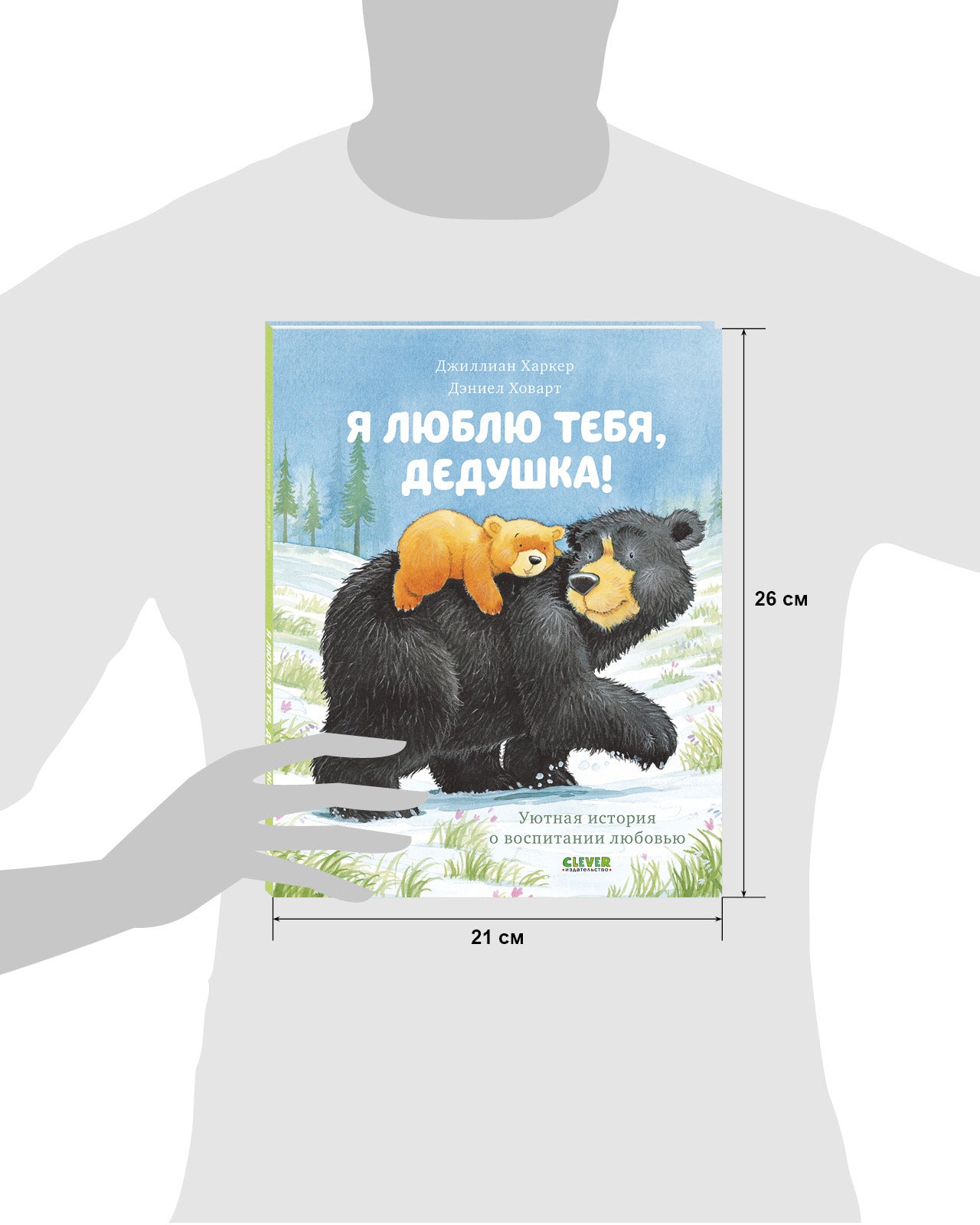 Я люблю тебя, дедушка!