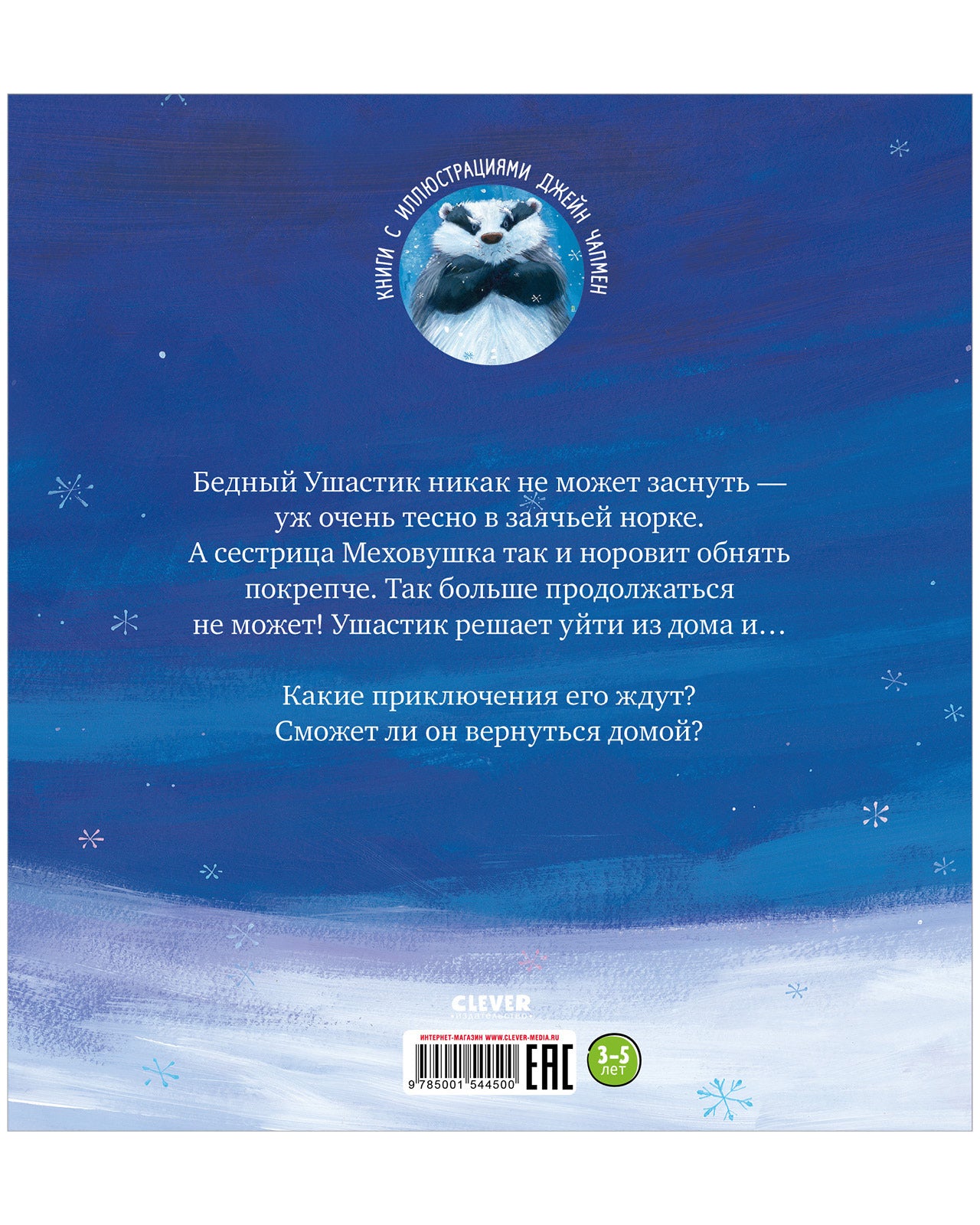 Зайчонок хочет домой