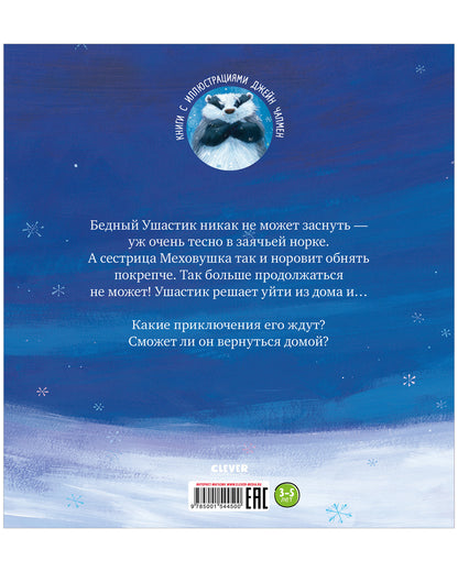 Зайчонок хочет домой