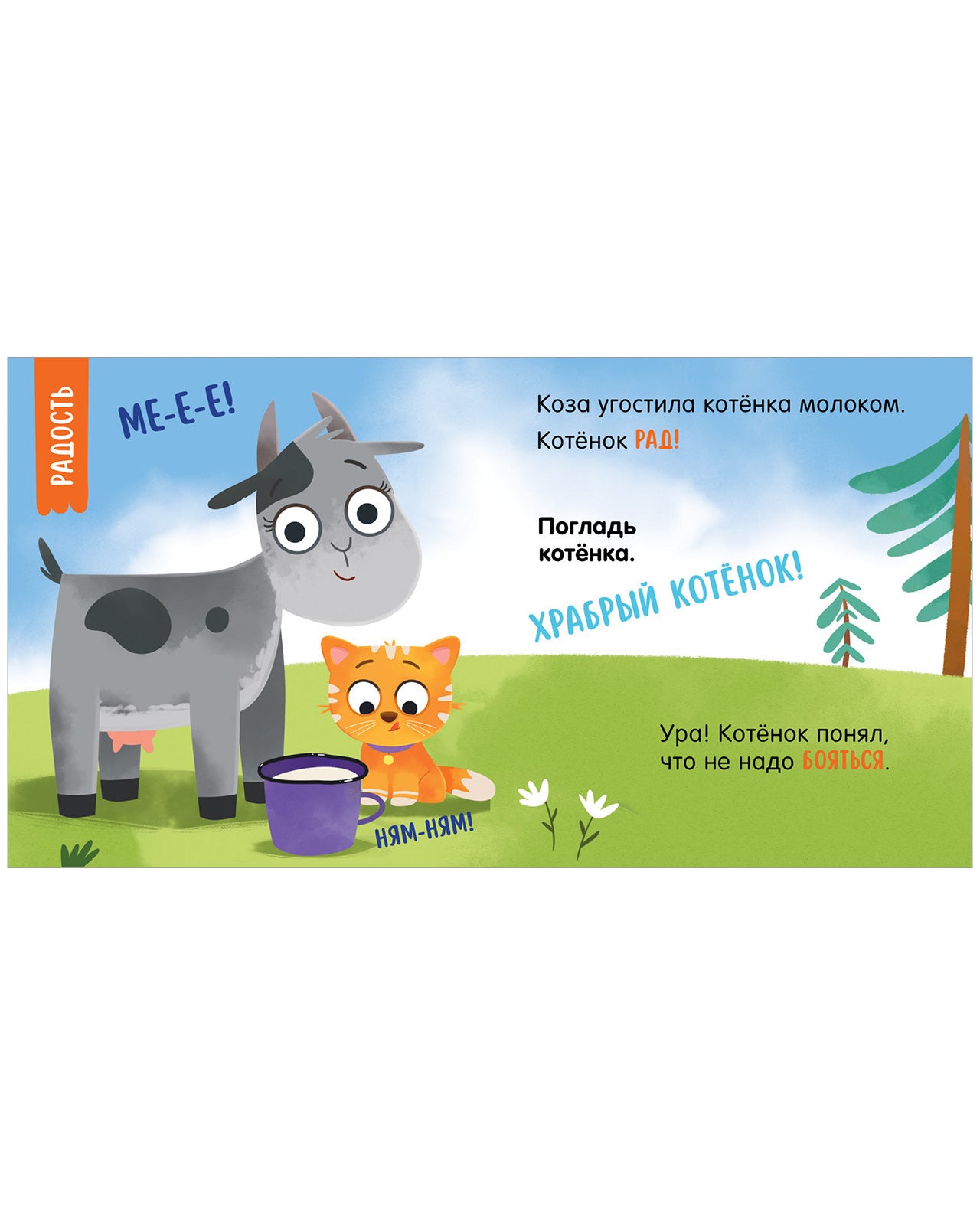 Мой умный малыш. Эмоции